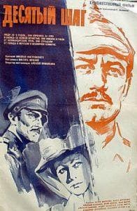 Десятый шаг (фильм 1967) смотреть онлайн бесплатно в хорошем качестве 