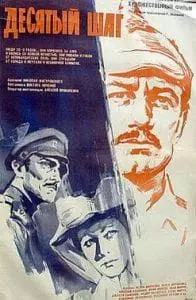 The Tenth Step (1967 film) 1 The Tenth Step (1967) Watch Online Free in Good Quality