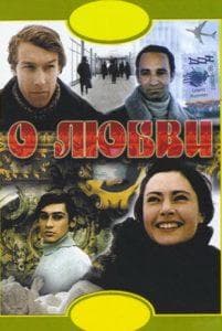 О любви (фильм 1970) смотреть онлайн бесплатно в хорошем качестве 