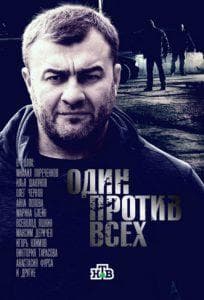 One Against All (TV Series 2017) Watch Online Free in Good Quality