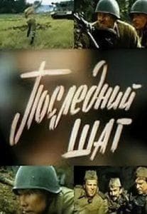 The Last Step (movie 1984) watch online for free in good quality 