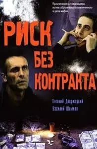 Risk bez kontrakta