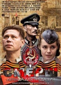 Смерш. Легенда для предателя (сериал 2011) 10 Смерш. Легенда для предателя (сериал 2011) смотреть онлайн бесплатно в хорошем качестве