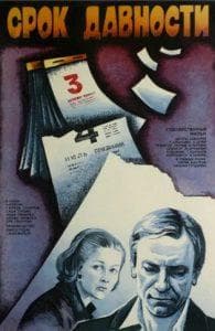 Срок давности (фильм 1983) смотреть онлайн бесплатно в хорошем качестве 