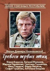 Trouble of the First Birds (movie 1985) watch online free online in good quality 