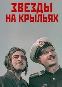 Stars on Wings (1955) watch online free in good quality  