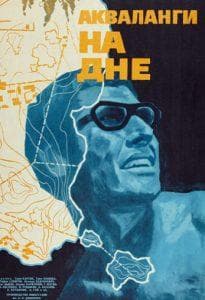 Акваланги на дне (фильм 1965) смотреть онлайн бесплатно в хорошем качестве 