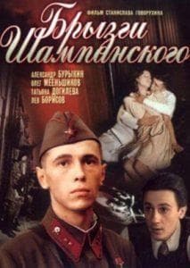 Брызги шампанского (фильм 1989) 10 Брызги шампанского (фильм 1989) смотреть онлайн бесплатно в хорошем качестве