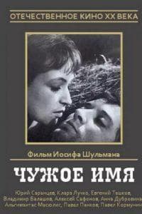 Alien Name (movie 1966) watch online free online in good quality 