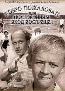Добро пожаловать или, Посторонним вход воспрещен (фильм 1969) смотреть онлайн бесплатно в хорошем качестве 