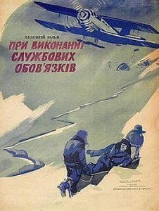 При исполнении служебных обязанностей (фильм 1969) смотреть онлайн бесплатно в хорошем качестве 