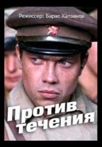 Against the Current (1981) watch online free in good quality  