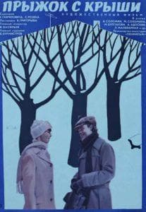 Roof Jump (1977) watch online free in good quality  