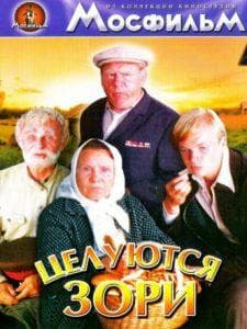 Целуются зори (фильм 1978) смотреть онлайн бесплатно в хорошем качестве