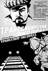 Транссибирский экспресс (фильм 1977) смотреть онлайн бесплатно в хорошем качестве 