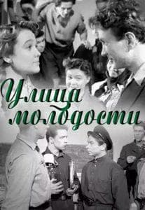 Street of Youth (1958) watch online for free in good quality  