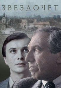 Stargazer (1986) watch online free in good quality  