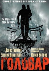 Golovar (2018 movie) watch online for free in good quality  