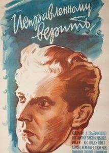 Исправленному верить (фильм 1959) 1 Исправленному верить (фильм 1959) смотреть онлайн бесплатно в хорошем качестве