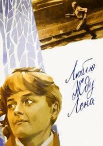 Love. Wait. Lena (1983 film) watch online for free in good quality  