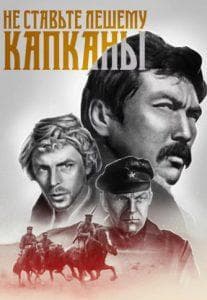 Don't Set Traps for Leshy (1981) watch online for free in good quality  