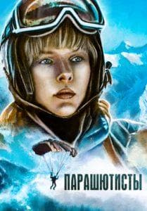Skydivers (movie 1984) watch online free online in good quality 