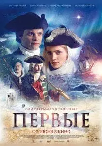 Первые (фильм 2018) 14 The First (movie 2018) watch online for free in good quality