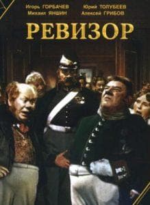 Ревизор (фильм 1952) 6 Ревизор (фильм 1952) смотреть онлайн бесплатно в хорошем качестве