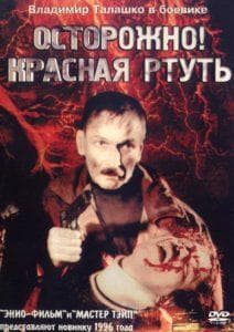 Watch Out! Red Mercury! (1995) Watch Online Free in Good Quality  