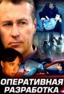 Operational Development (2007) watch online free in good quality  