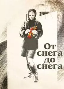 От снега до снега (фильм 1968) смотреть онлайн бесплатно в хорошем качестве 