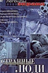 Strange People (1969) watch online free in good quality  