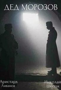 Ded Morozov (TV series 2020) watch online for free in good quality  