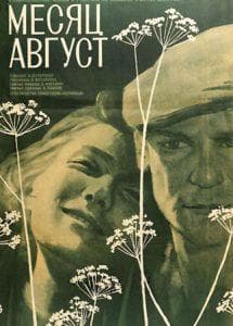 The Month of August is a 1971 Soviet feature film