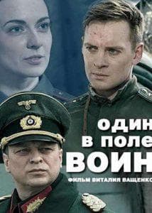 One in the field warrior series (2018) watch online for free in good quality  