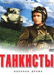 Tankmen (1939) watch online for free in good quality  