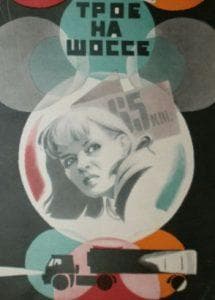 Three on the Highway (movie 1983) watch online free online in good quality 