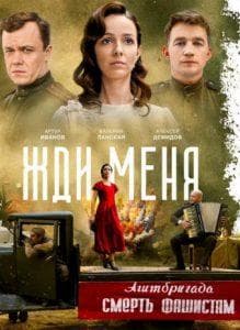 Жди меня (сериал 2019) 1 Жди меня (сериал 2019) - смотреть онлайн бесплатно в хорошем качестве