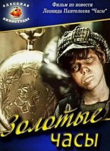 Золотые часы (фильм 1968) 10 Золотые часы (фильм 1968) смотреть онлайн бесплатно в хорошем качестве