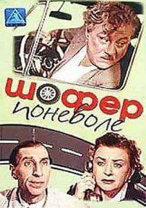 The Accidental Driver (1958) watch online for free in good quality  