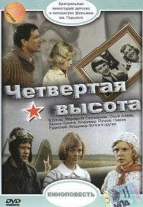 The Fourth Height (movie 1977) watch online for free in good quality 