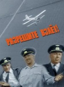 Clearance for Takeoff! is a 1971 Soviet feature film