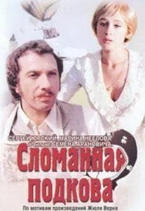 Broken Horseshoe (movie 1973) watch online free online in good quality 