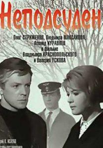 Unsuited (movie 1969) watch online free online in good quality 