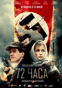 72 Hours (2016) Watch Online Free in Good Quality  