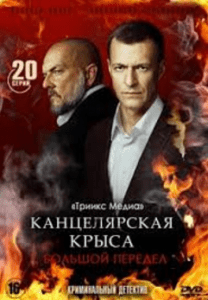 Office Rat Season 2 (TV series 2019) watch online for free in good quality all episodes