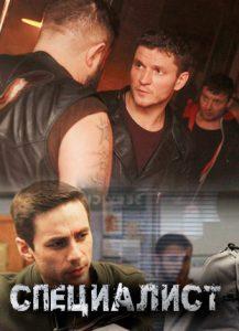 The Specialist (TV series 2017) watch online for free in good quality all episodes