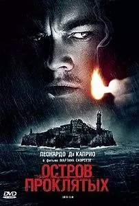 Остров проклятых (фильм 2010) смотреть онлайн бесплатно в хорошем качестве 
