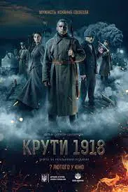 Круты 1918 (фильм 2019) 11 Kruty 1918 (2019 movie) watch online free in good quality