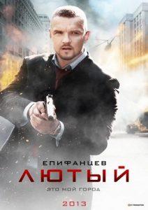Лютый (сериал 2013) смотреть онлайн бесплатно в хорошем качестве все серии